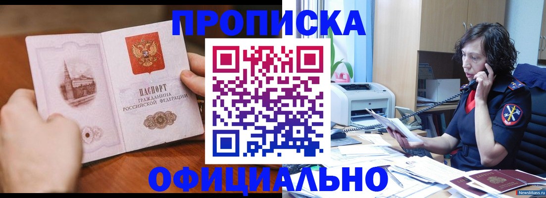 прописка от собственника в Вихоревке